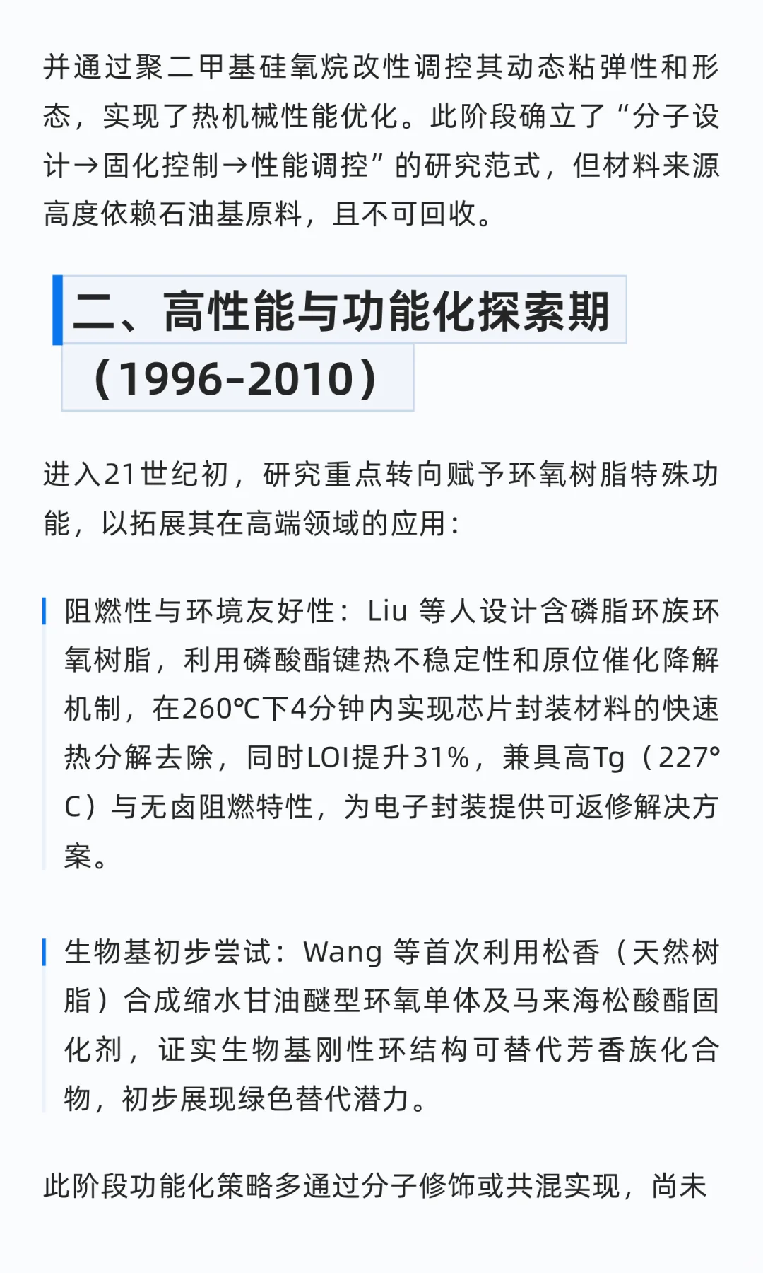 环氧树脂研究演进分析|科研派