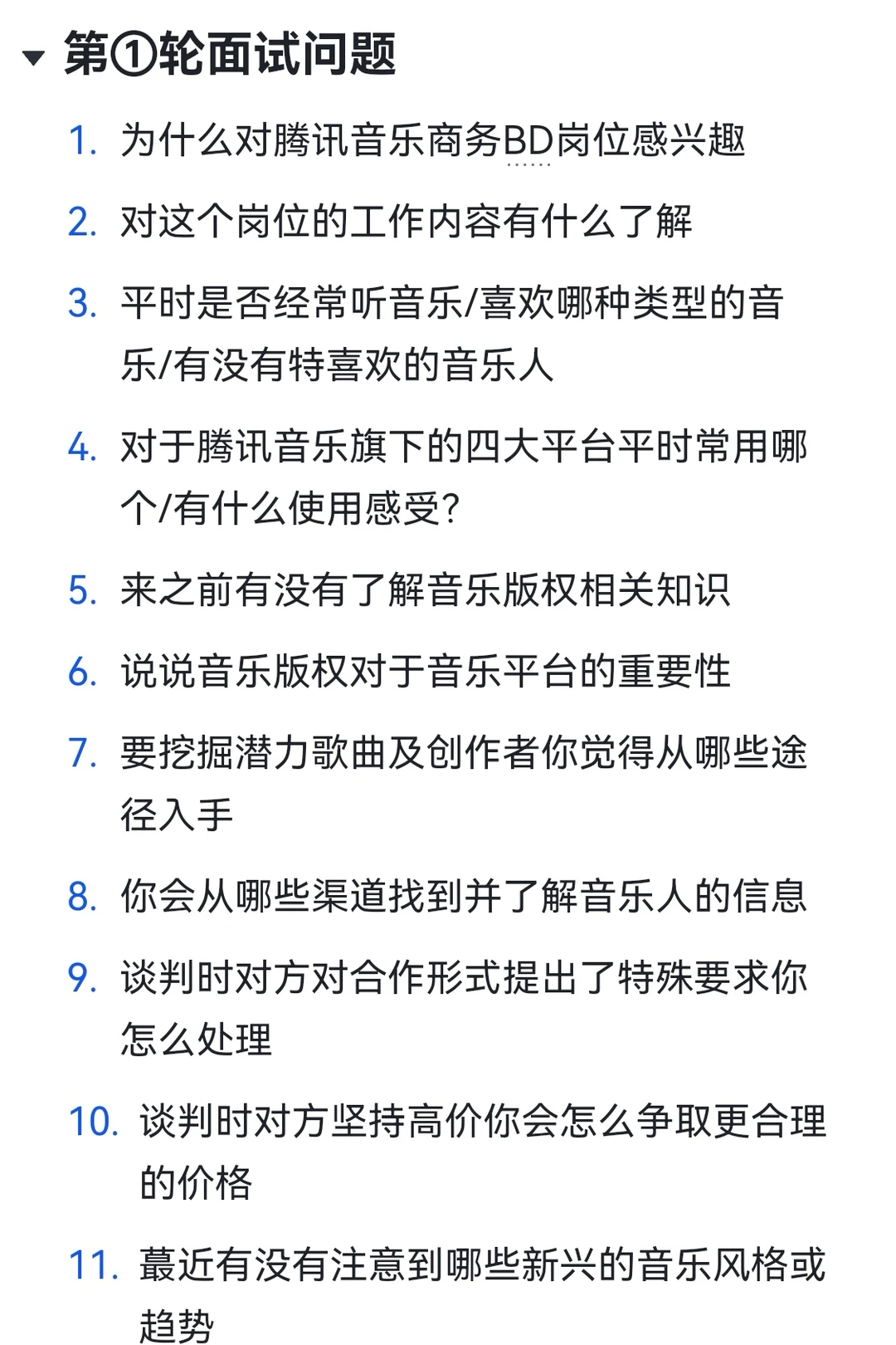 腾讯音乐TME-商务BD岗面试梳理和真题解析