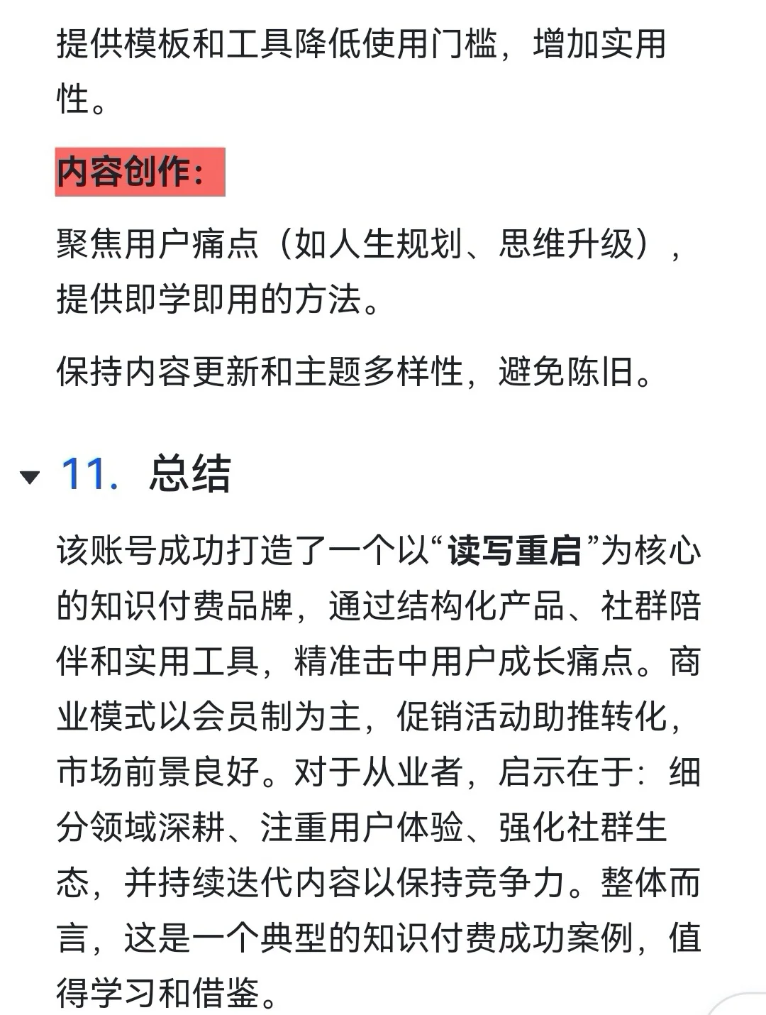 七间阅览室知识库,476天撬动76万流水