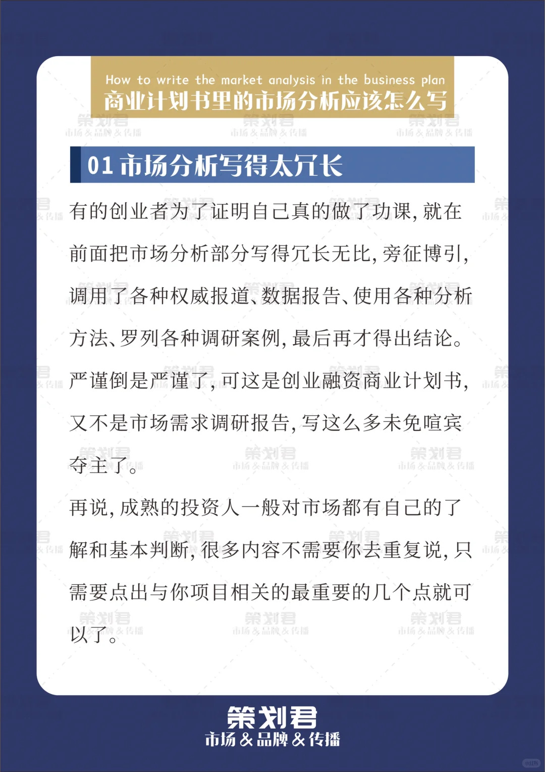 商业计划书里的市场分析应该怎么写?