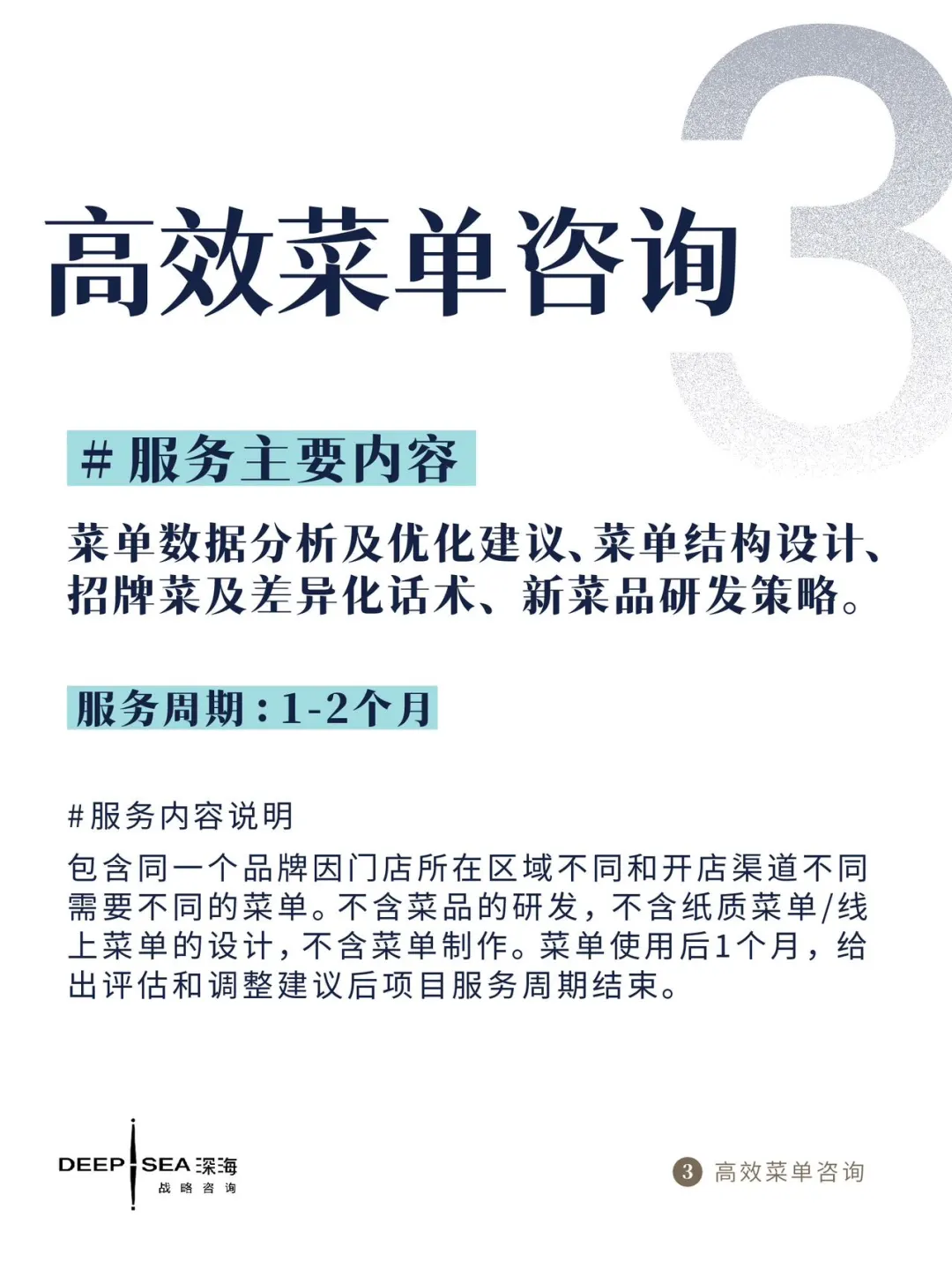 2025深海战略定位咨询服务项目内容一览