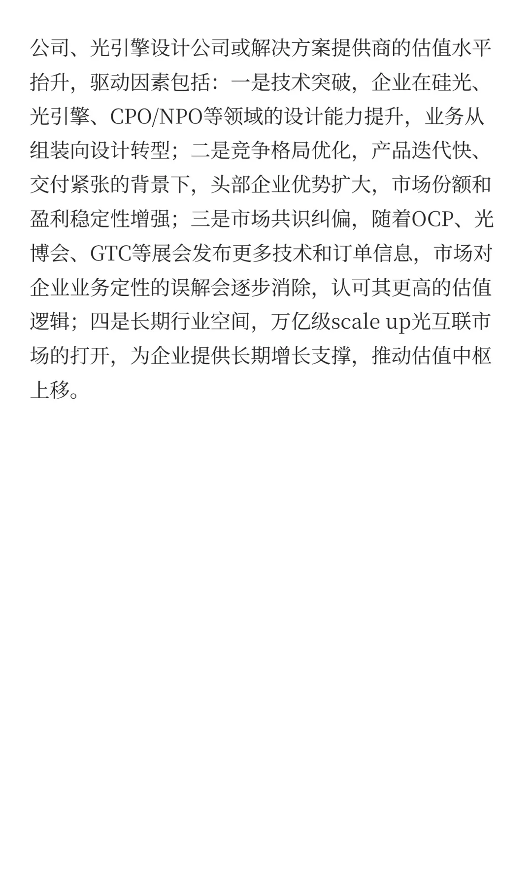 《光模块行业大揭秘！未来走向全在这份报告