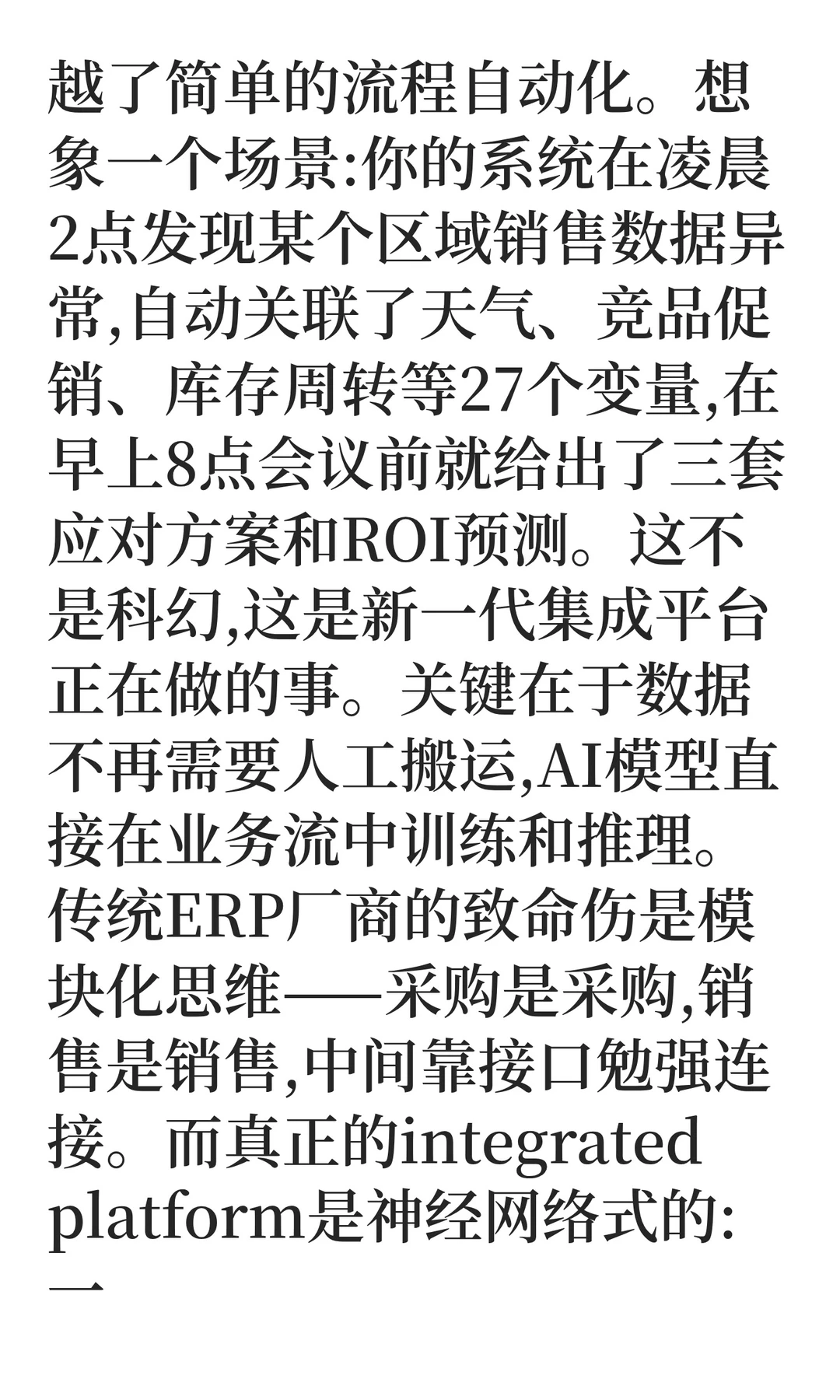 数字化决策升级