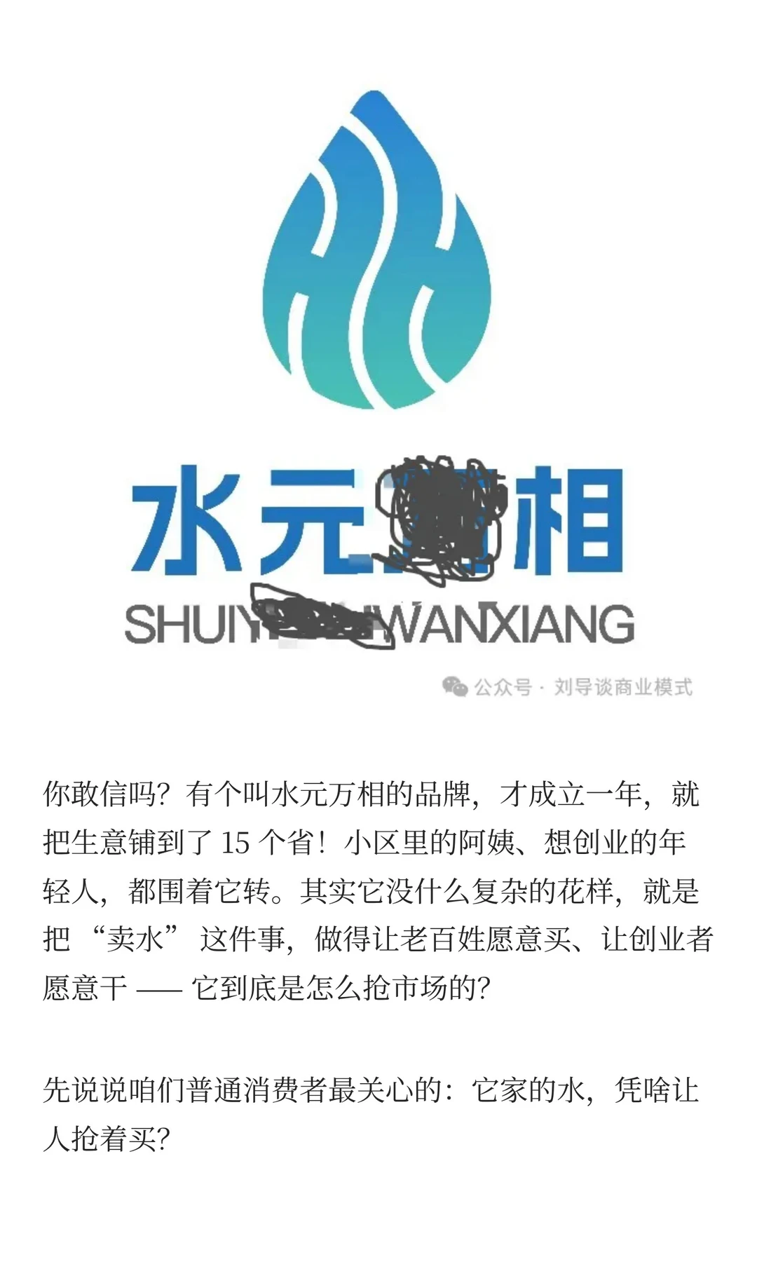 一年火遍 15 省！水元万相仅靠一袋水抢市场