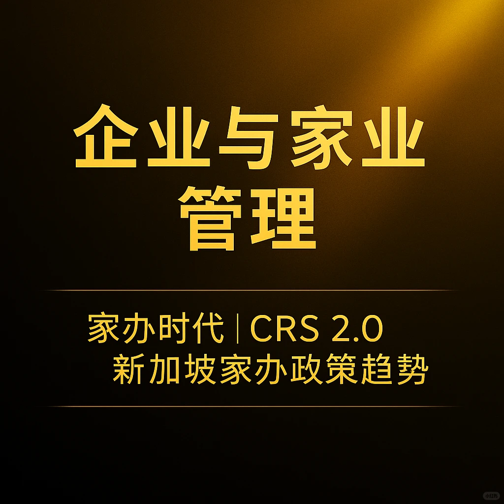 为什么特别多人在赶“家办时代”的早班车