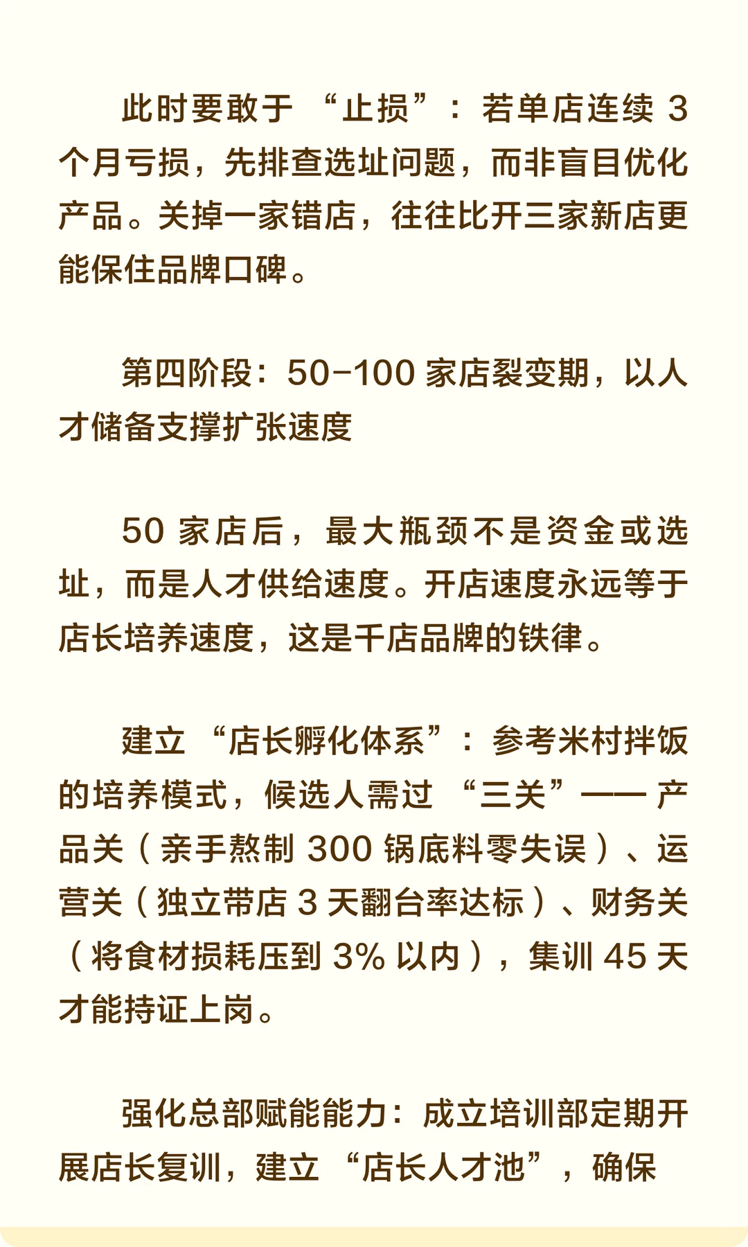 做连锁最快的方式：从1家到100家！