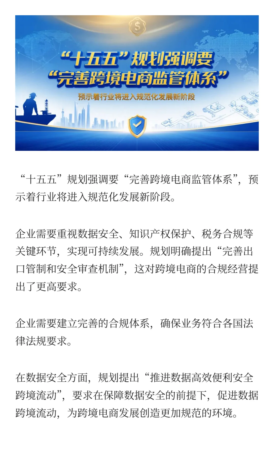 “十五五” 跨境电商黄金发展期来了！