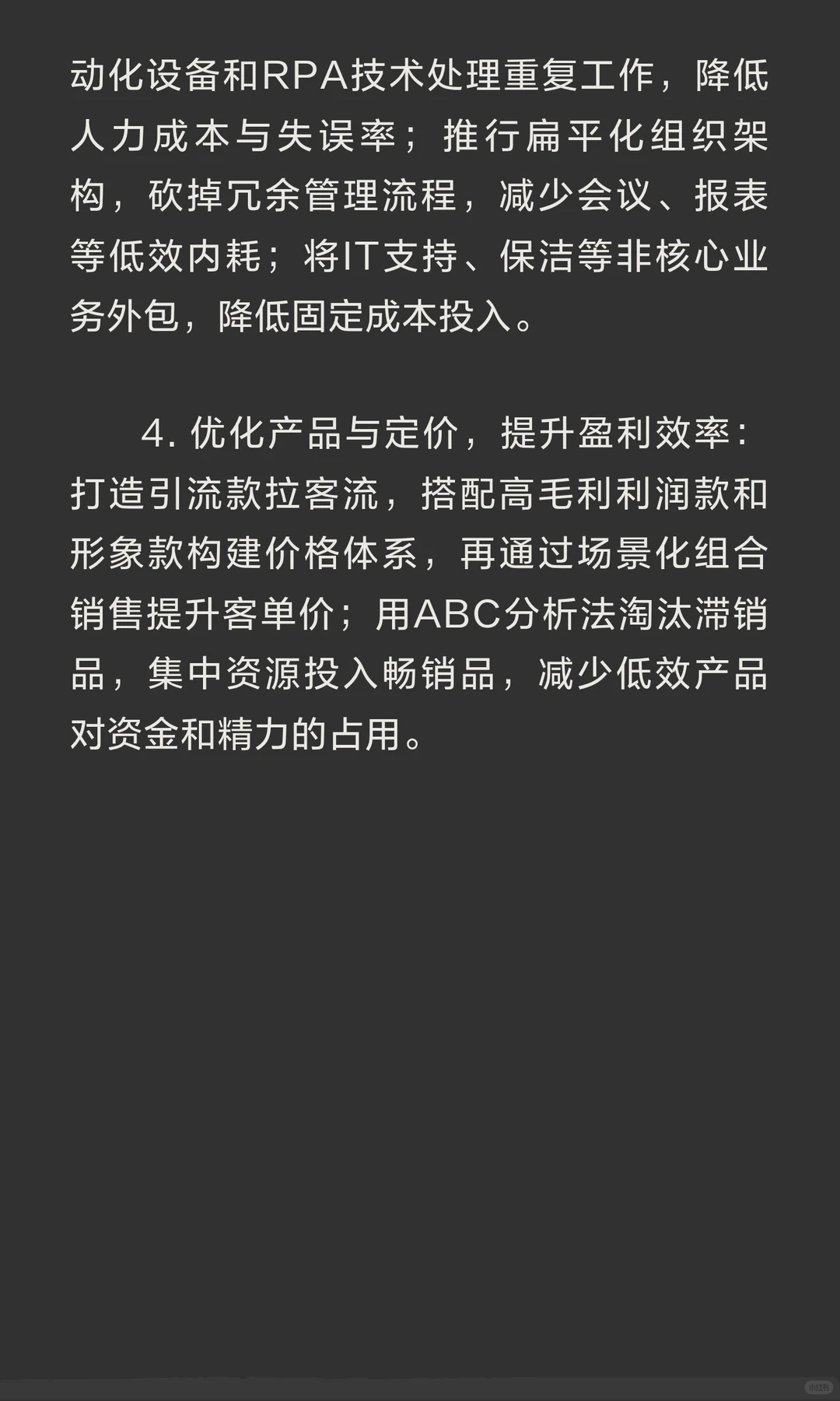 如何缩短企业的盈利周期