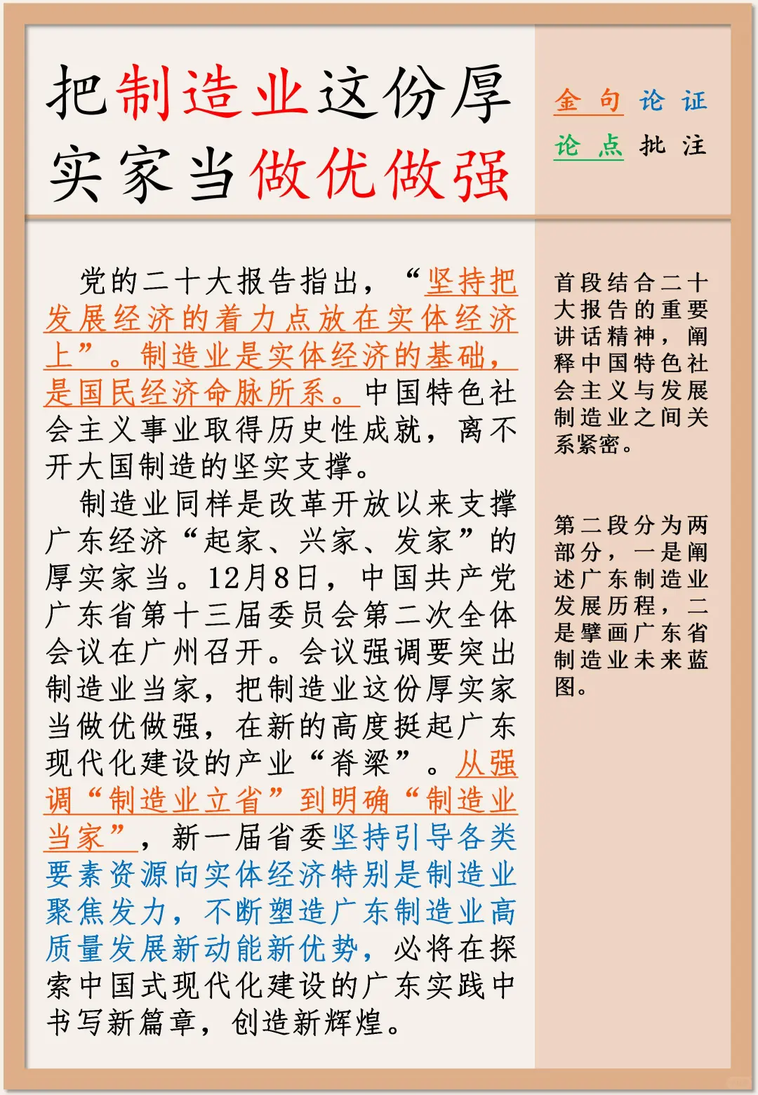 广东省考文章精读08|做优做强制造业