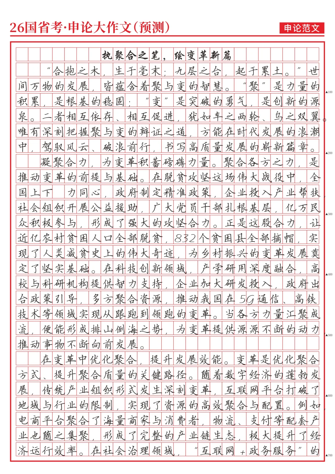 《执聚合之笔，绘变革新篇》