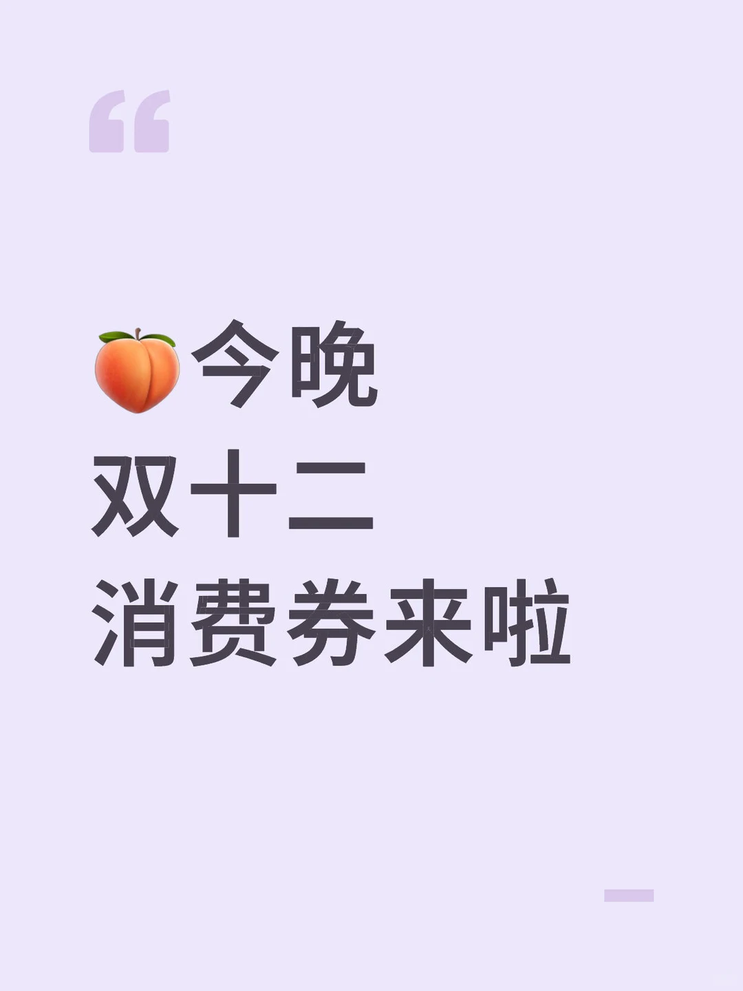11.20 25年?双十二开始！购物狂欢节攻略