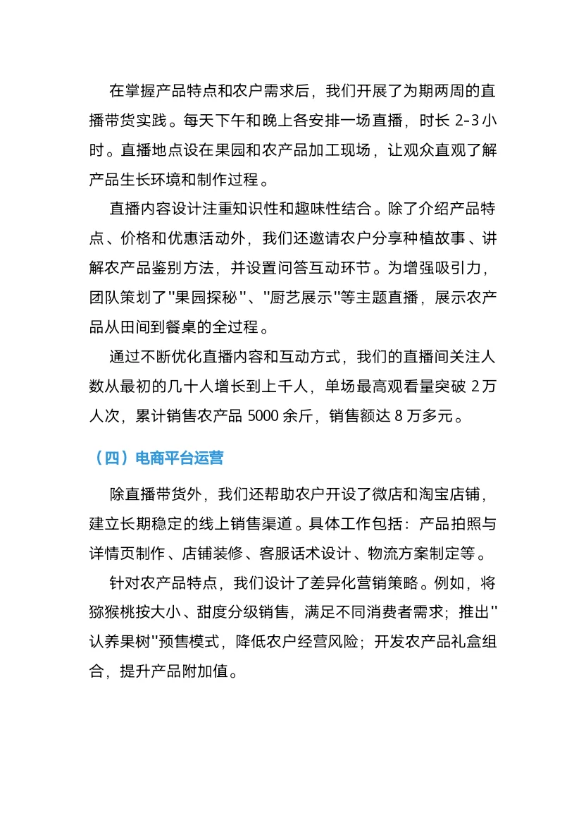 电商+助农直播丨暑期社会实践报告更接地气