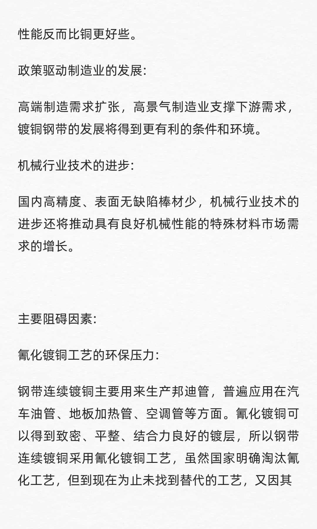 QYResearch全球镀铜钢带市场研究报告2025