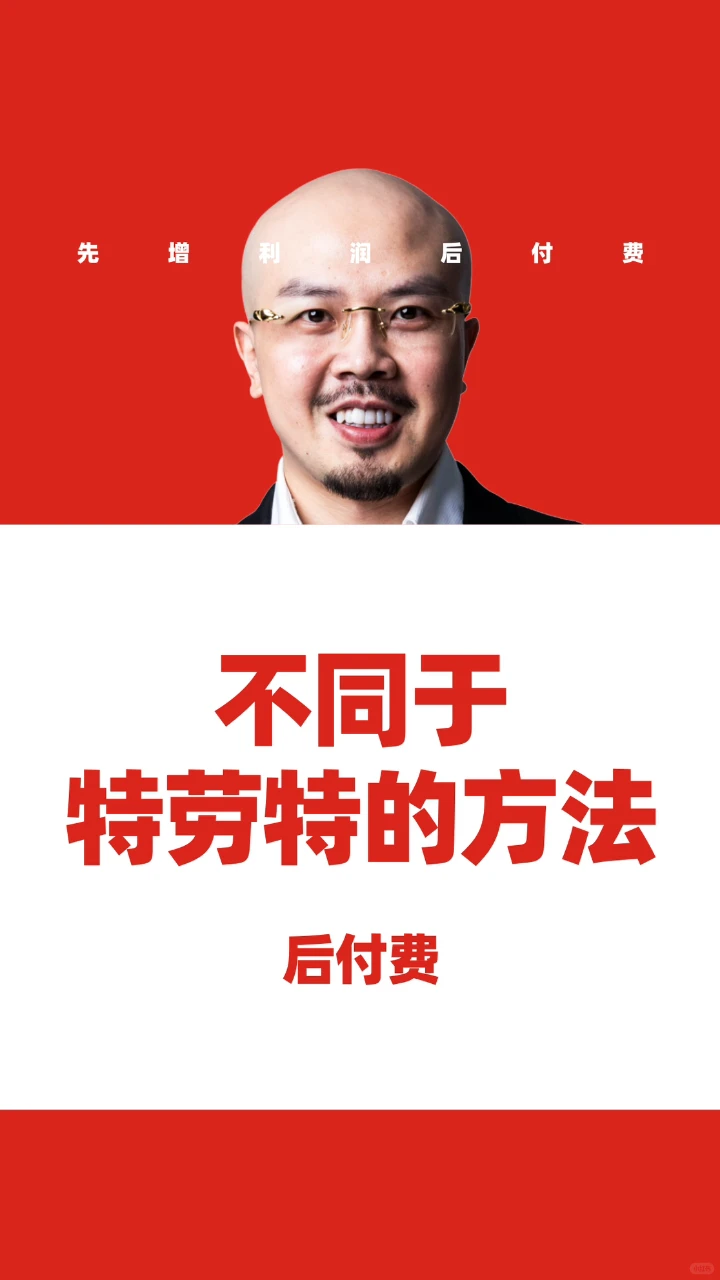 唐军师:正式宣战!全国首创后付费定位咨询