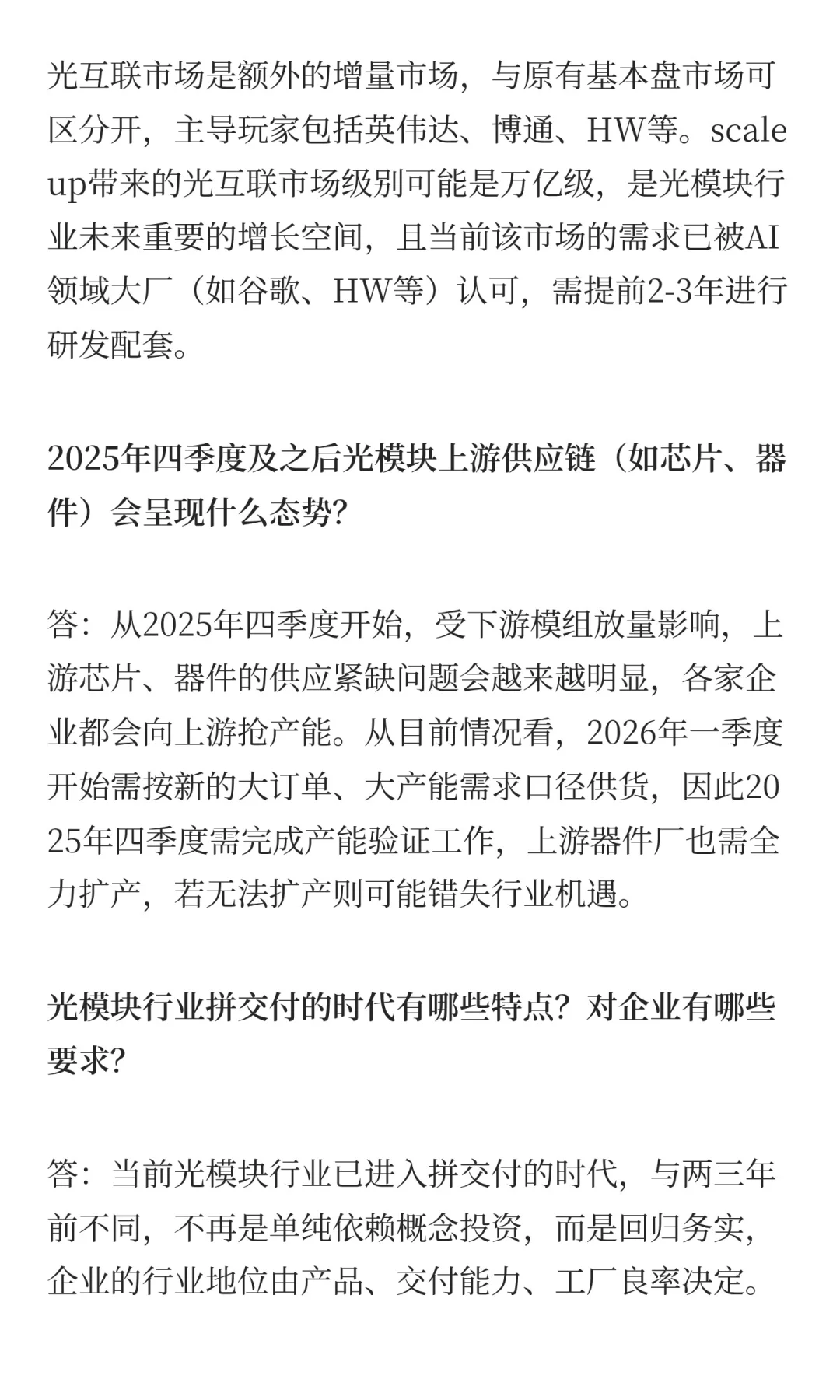 《光模块行业大揭秘！未来走向全在这份报告