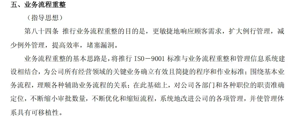 以业务流程重整驱动降本增效