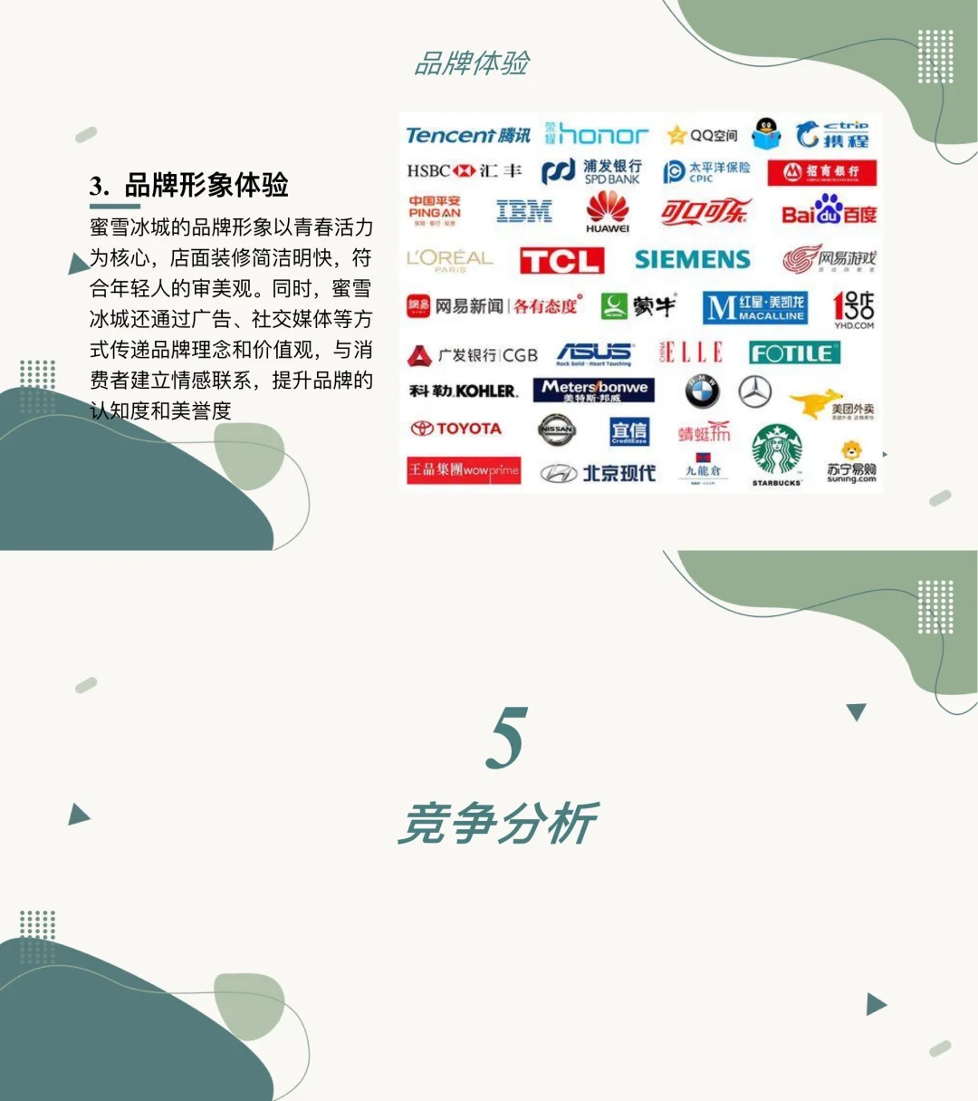 干货分享：蜜雪冰城品牌案例分析（完整版）