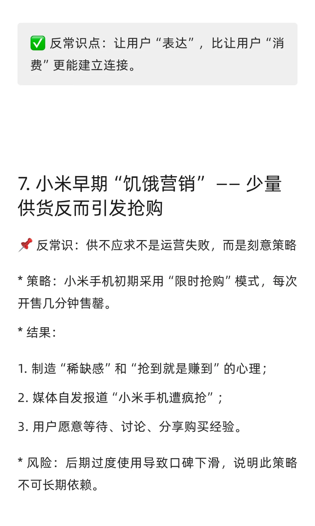 「营销案例」消费决策中反常识的那些事