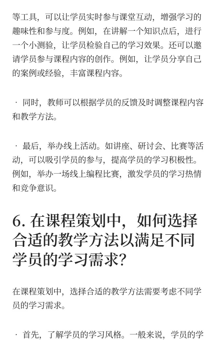 342.教育行业课程运营岗101道面试题和回答