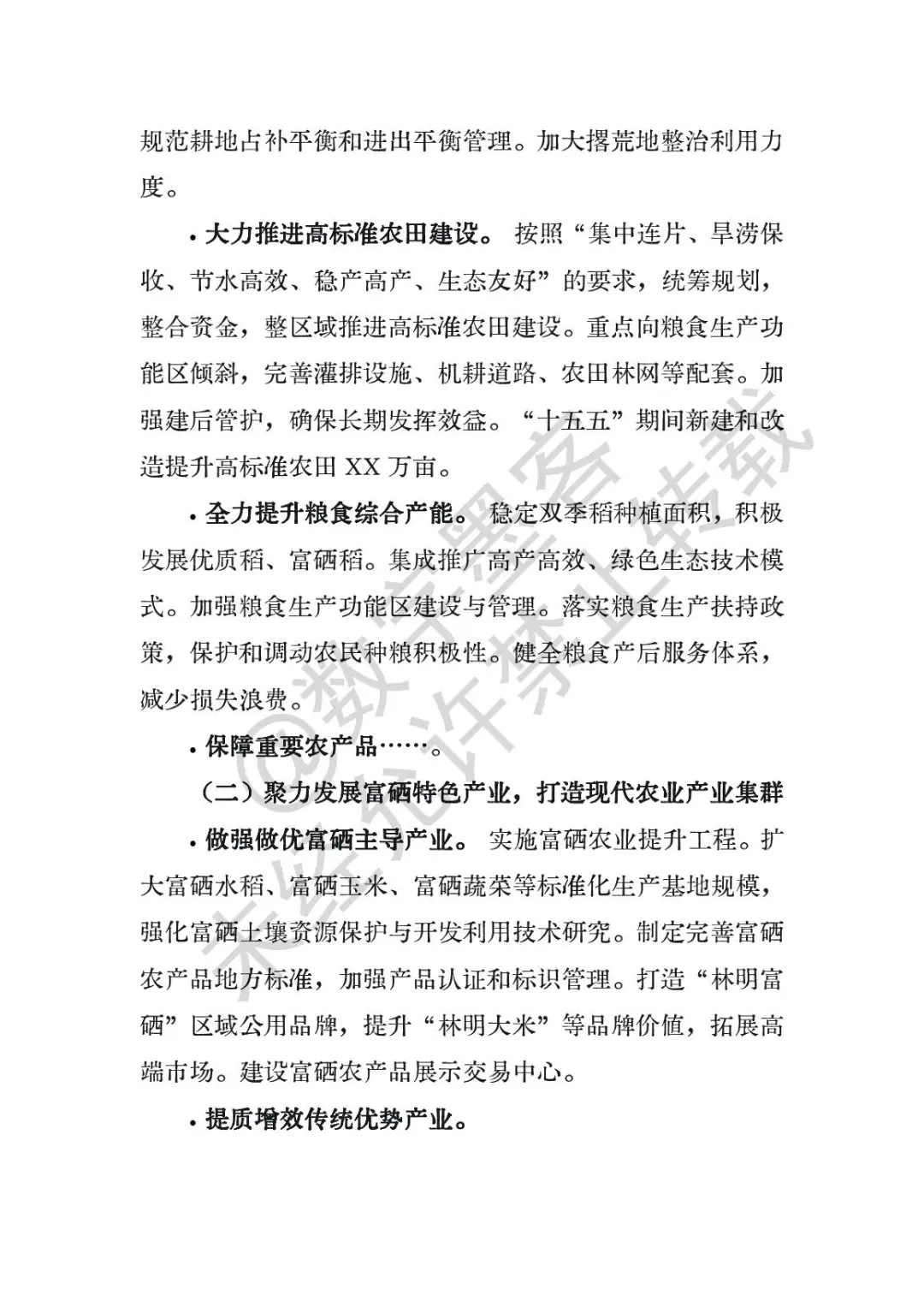 164 农业高质量发展十五五规划