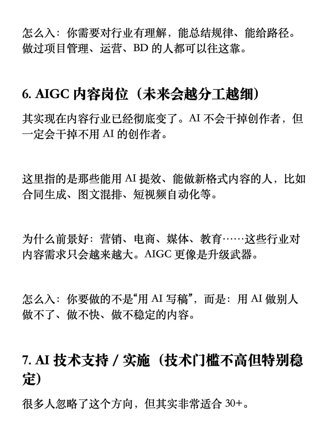 AI行业哪些岗位最有前景？
