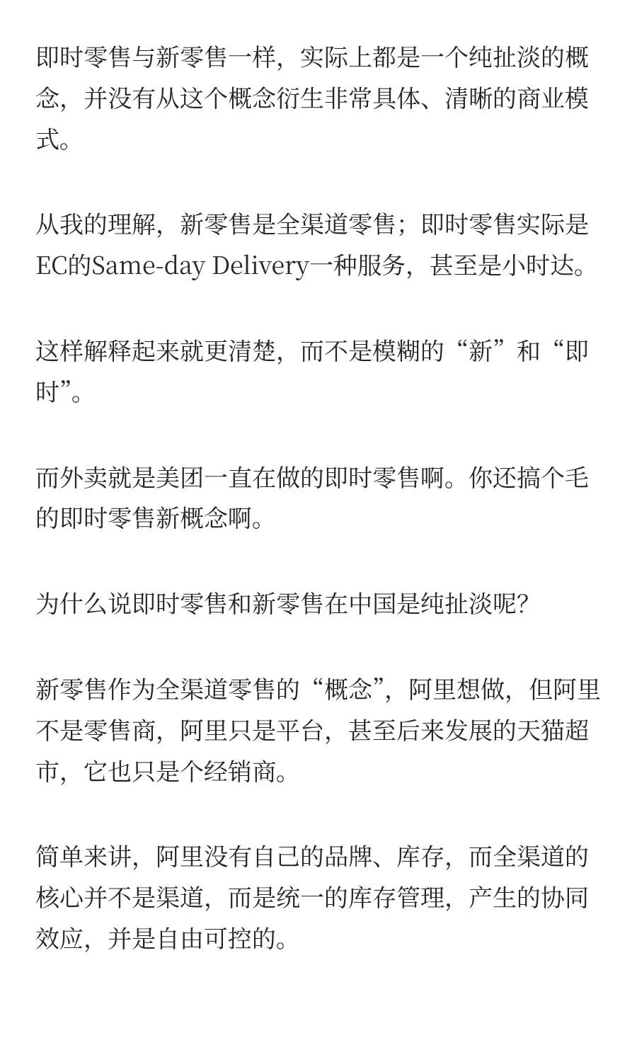 即时零售和新零售都是纯扯淡