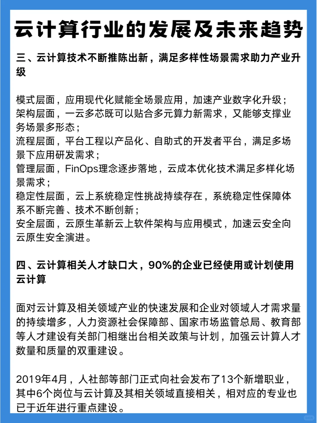 云计算行业的发展现状及未来趋势!