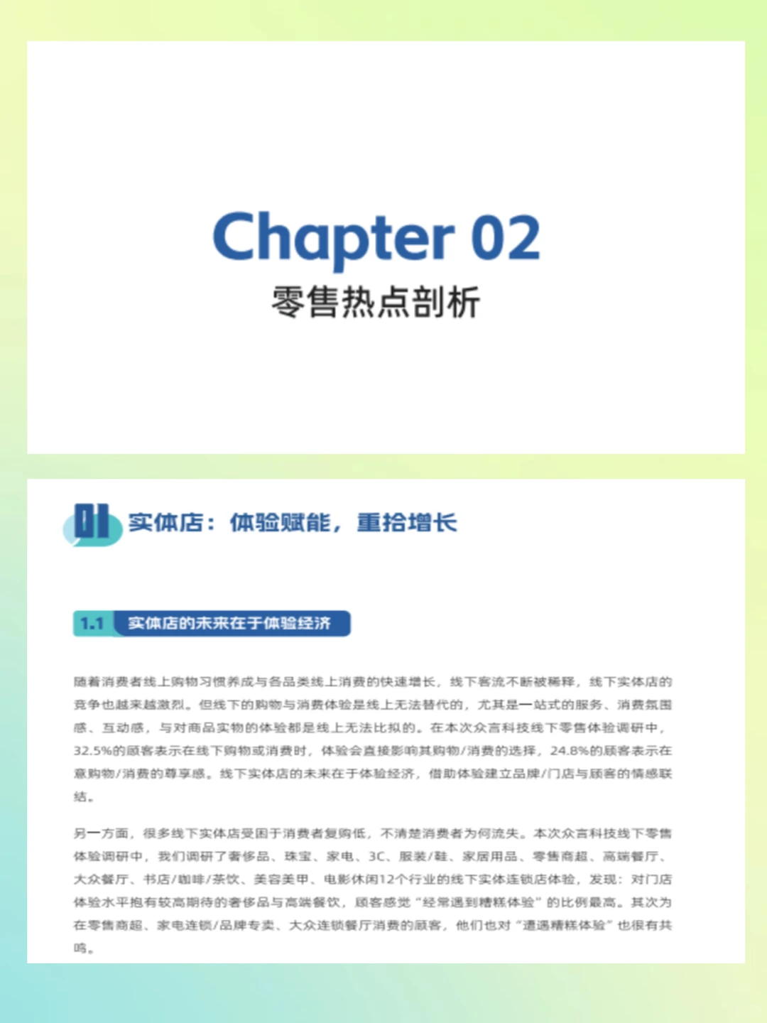 2024零售行业消费趋势洞察报告