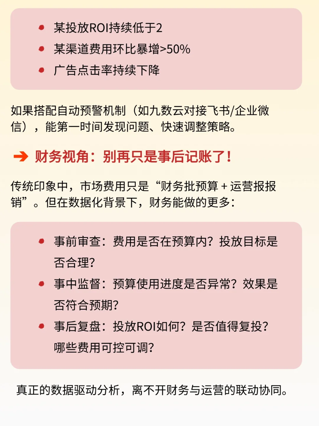 电商市场费用分析的6大维度