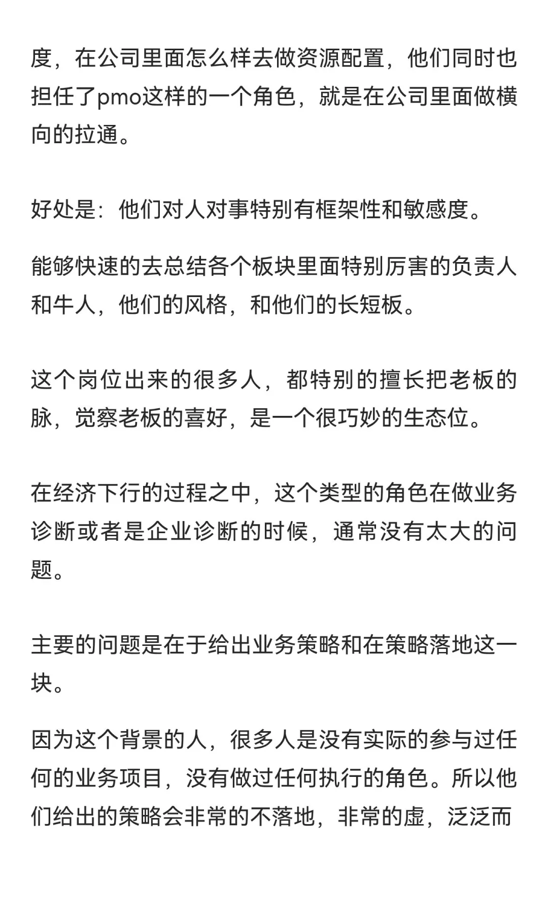 战略类型岗位的特征及洞察