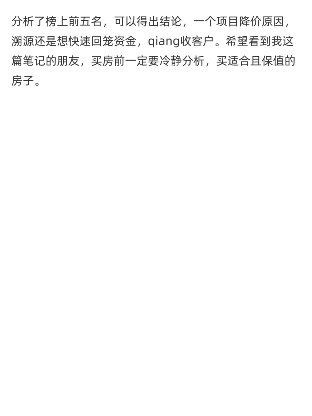 2025北京降价黑榜项目逻辑拆解