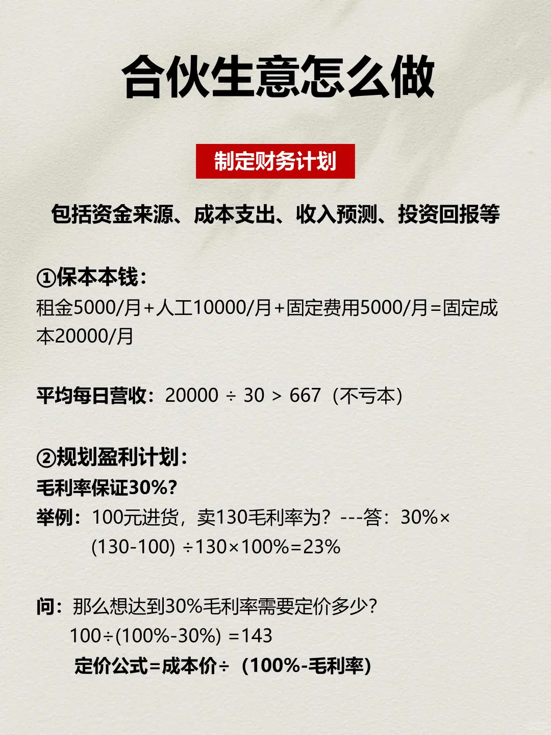 合伙长期合作之道