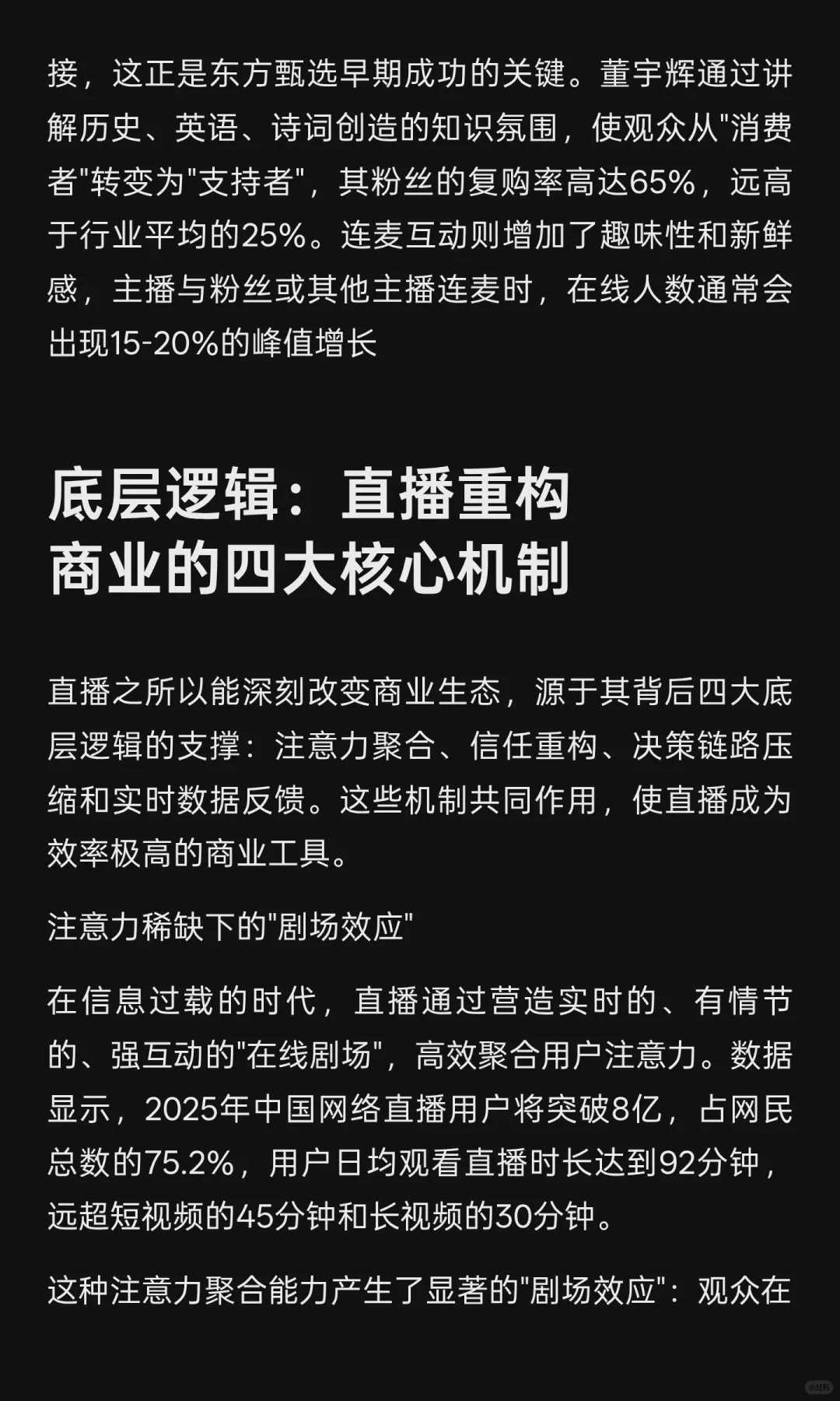 直播革命：2020-2025年数字商业基础设施的