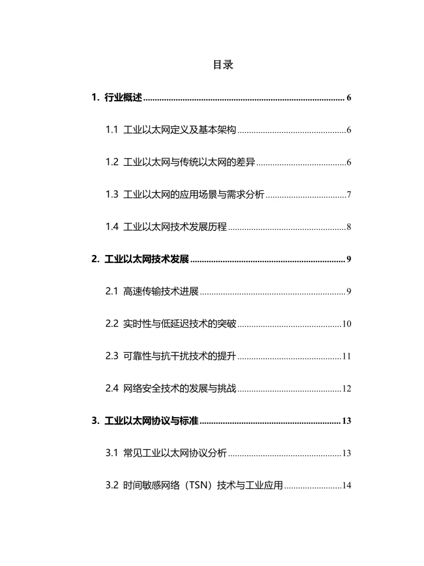 2025年工业以太网行业现状前景趋势分析报告