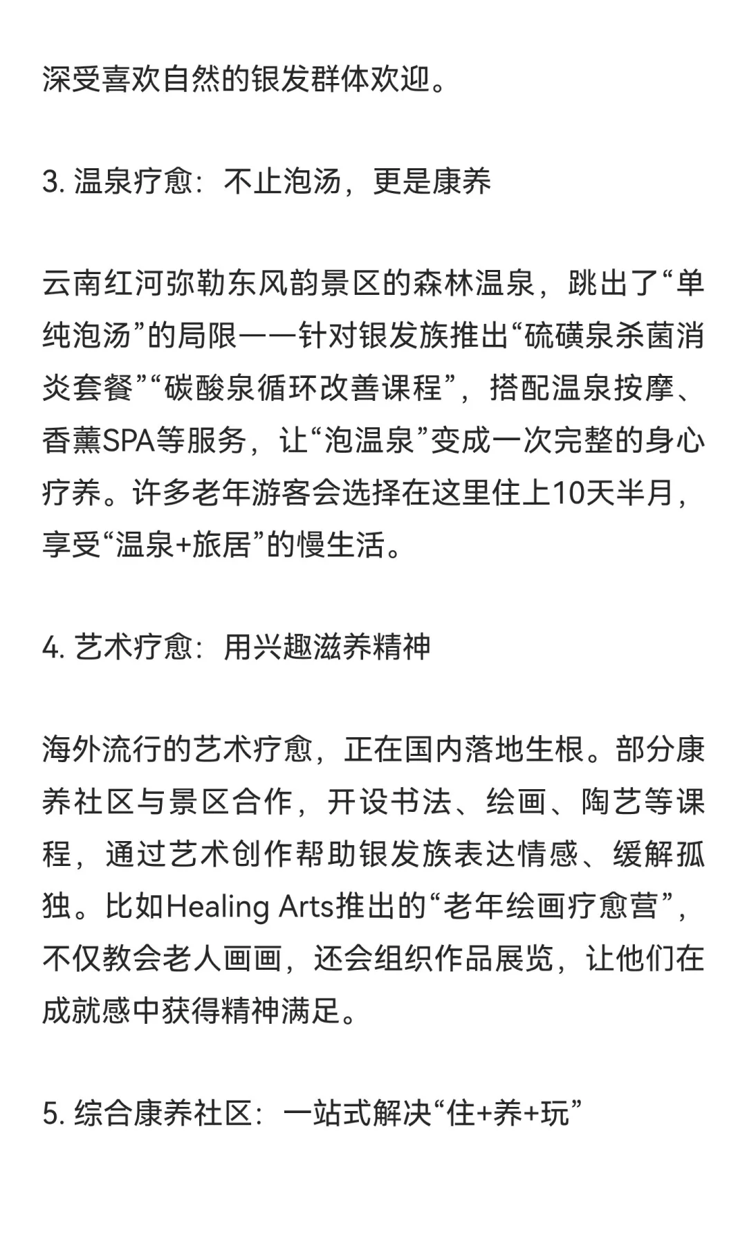 万亿“康养+旅居+疗愈”市场爆发，银发文旅