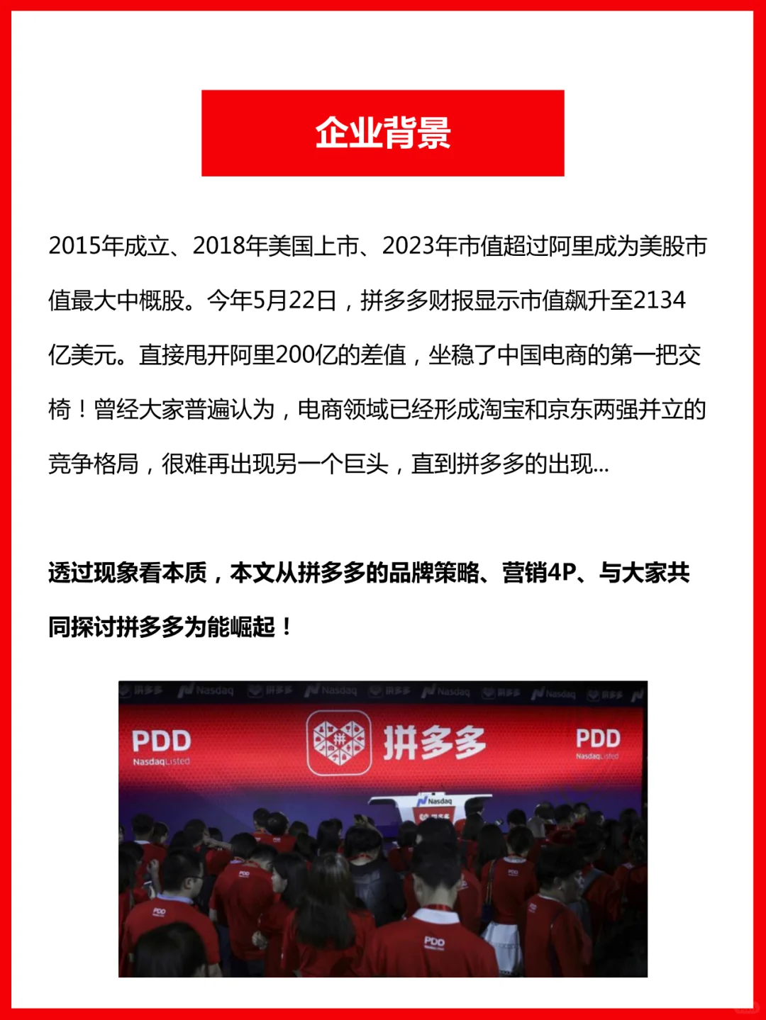 品牌分析|长文解读拼多多为什么能崛起！