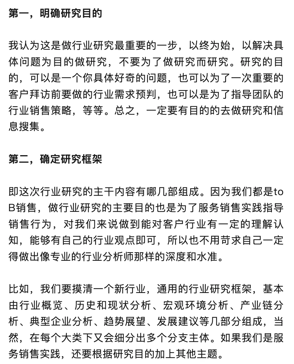 To B销售如何快速摸清一个新行业