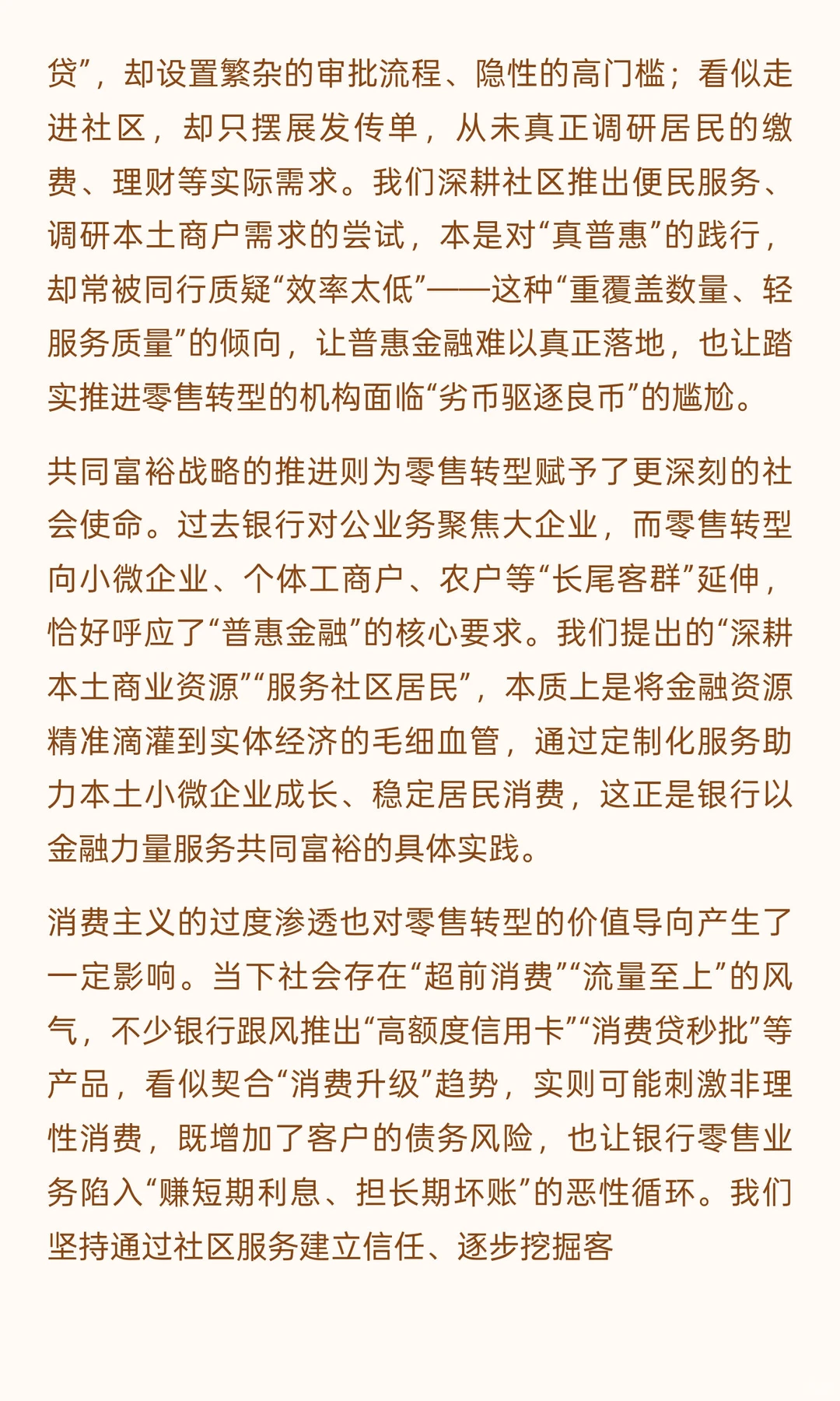 《银行零售转型新逻辑》阅读感想