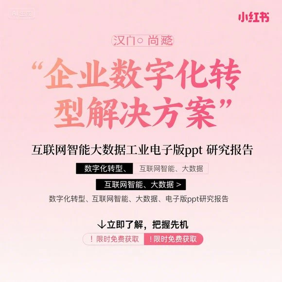 企业数字化转型·智能大数据工业解决方案