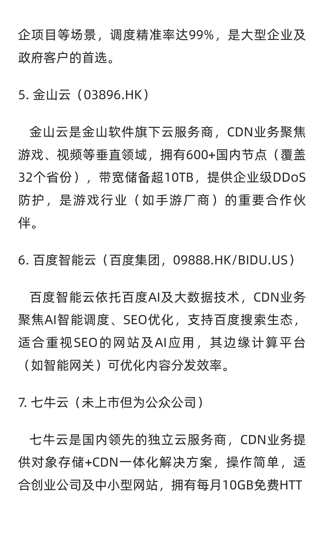国内云计算及CDN领域上市公司梳理与Cloudfl