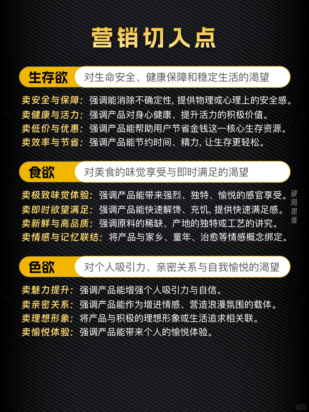 掌控人性欲望, 撬动赚钱开关！