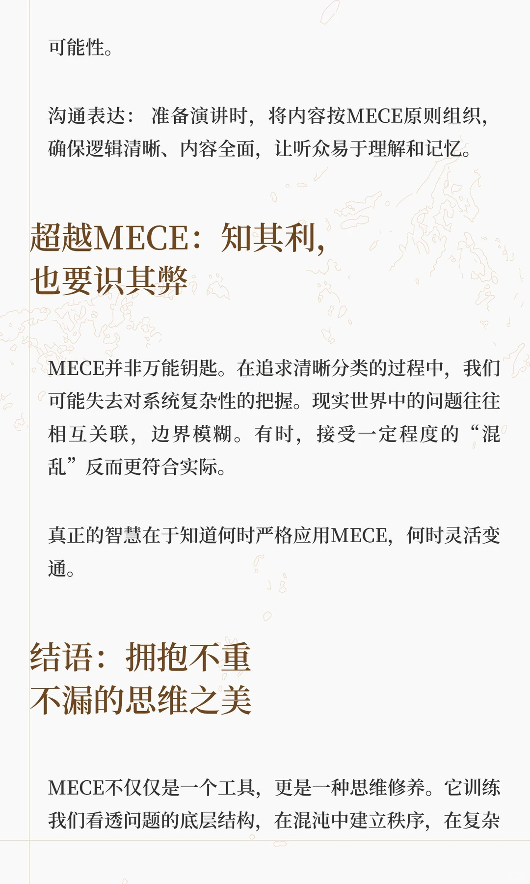 战略100讲之20: 一篇文章讲透什么是MECE
