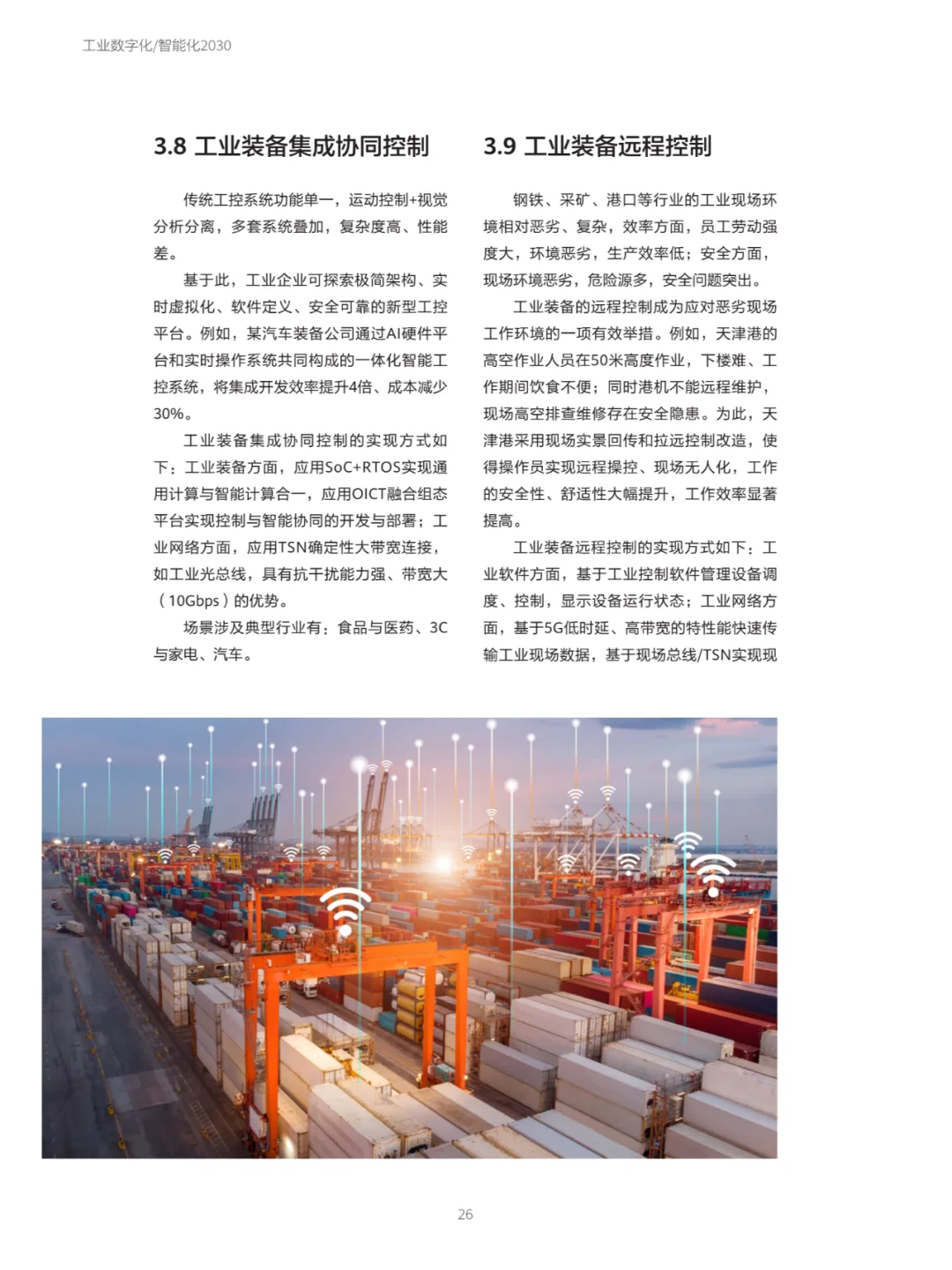 (2024版)华为工业数字化_智能化2030报告