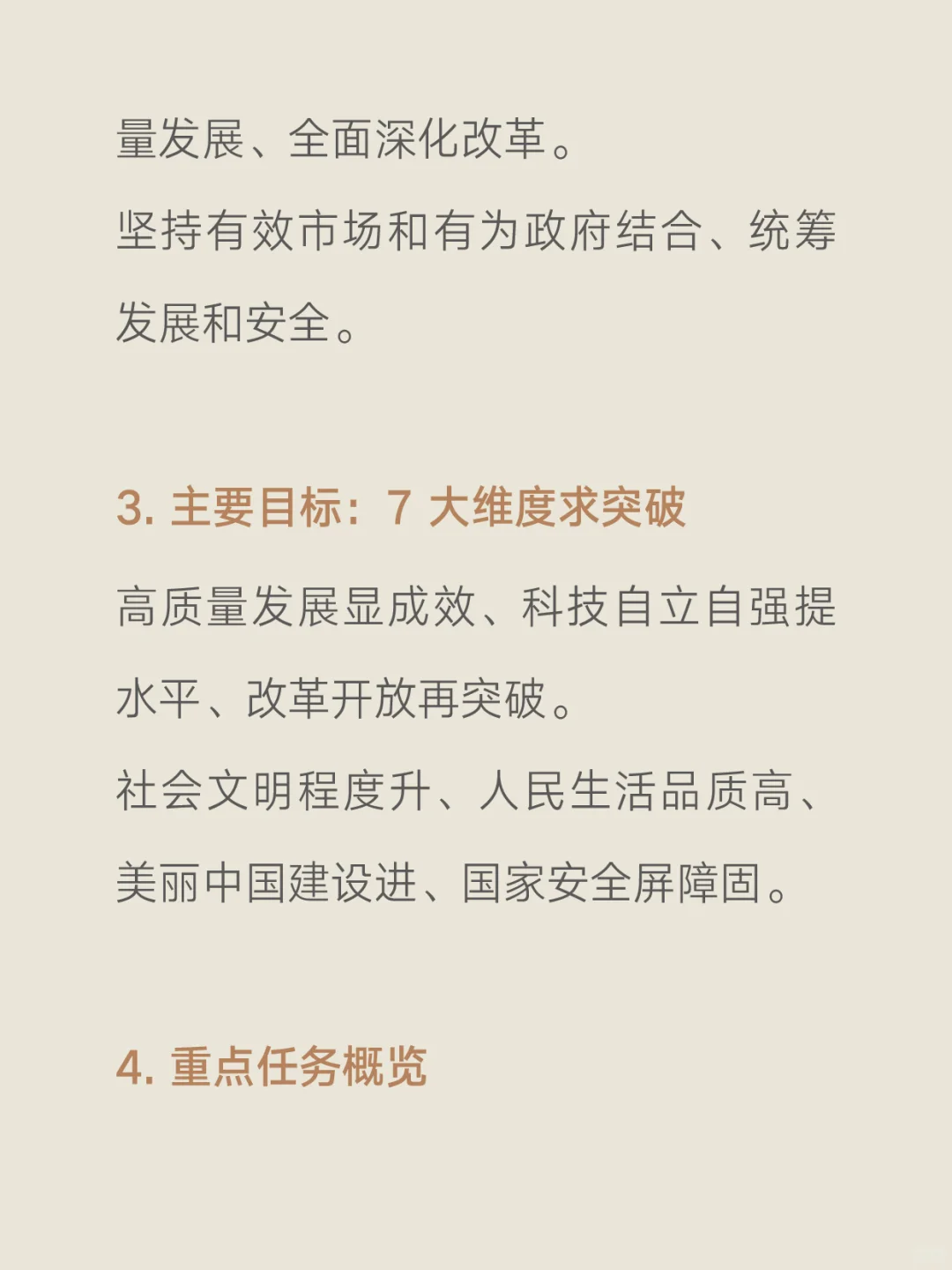 十五个五年规划建议解读?