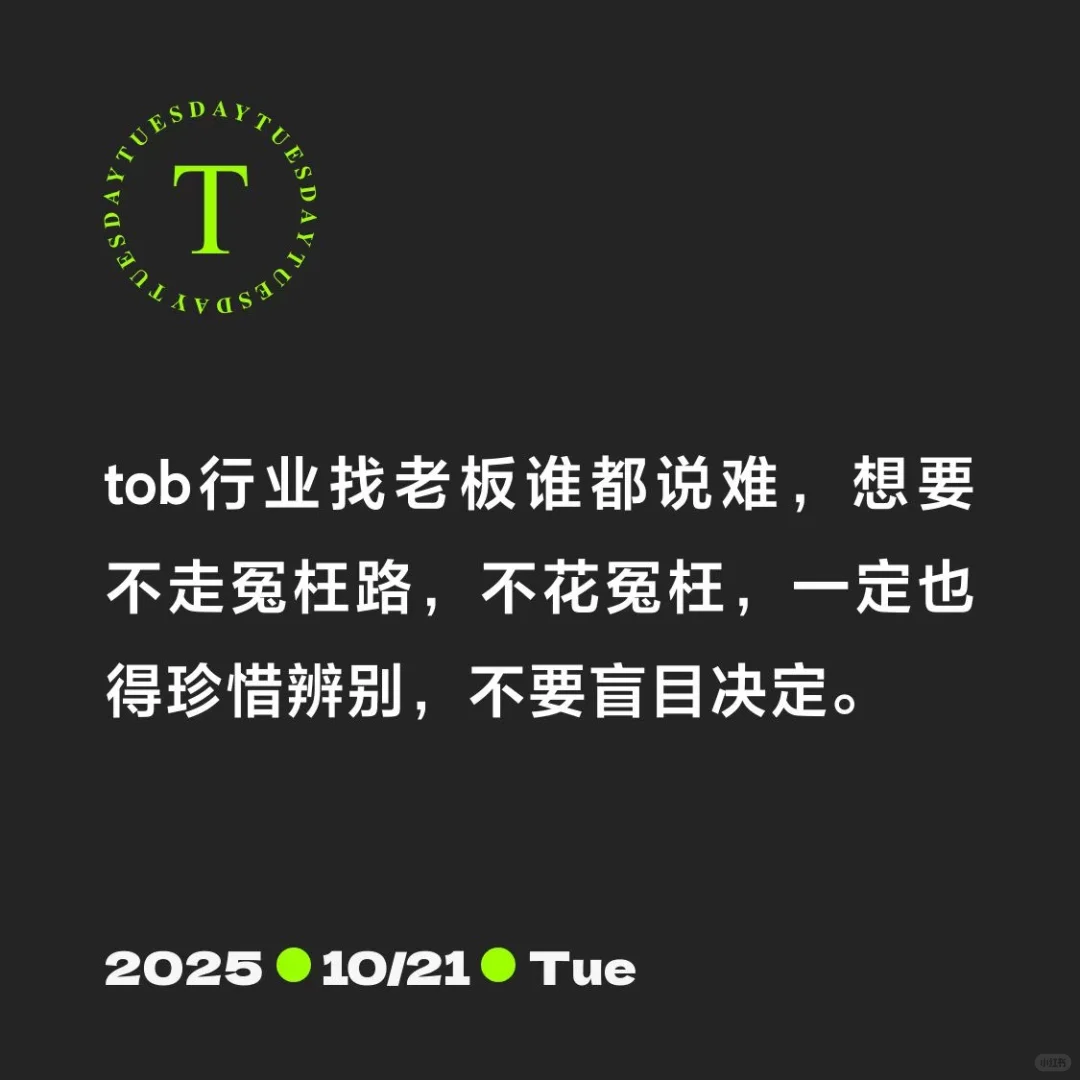 Tob 行业找老板,一招告别盲目打电话