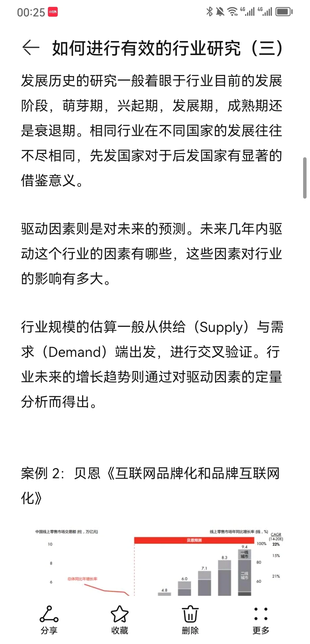 战略咨询顾问如何做行业研究（三）