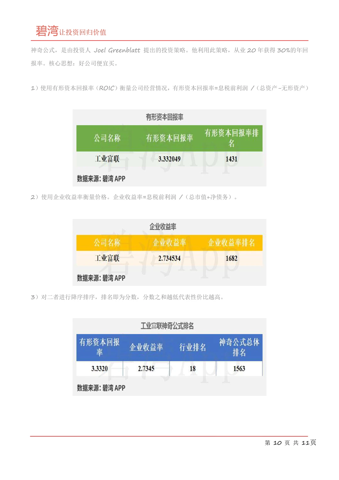 工业富联(601138)2024年年报解读