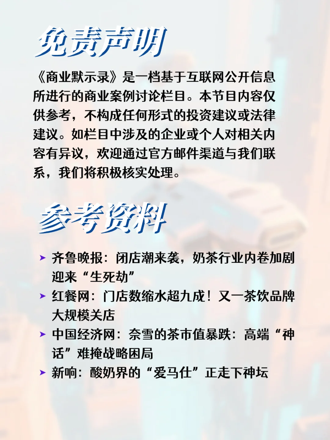 ?即将消失的奶茶品牌（1）