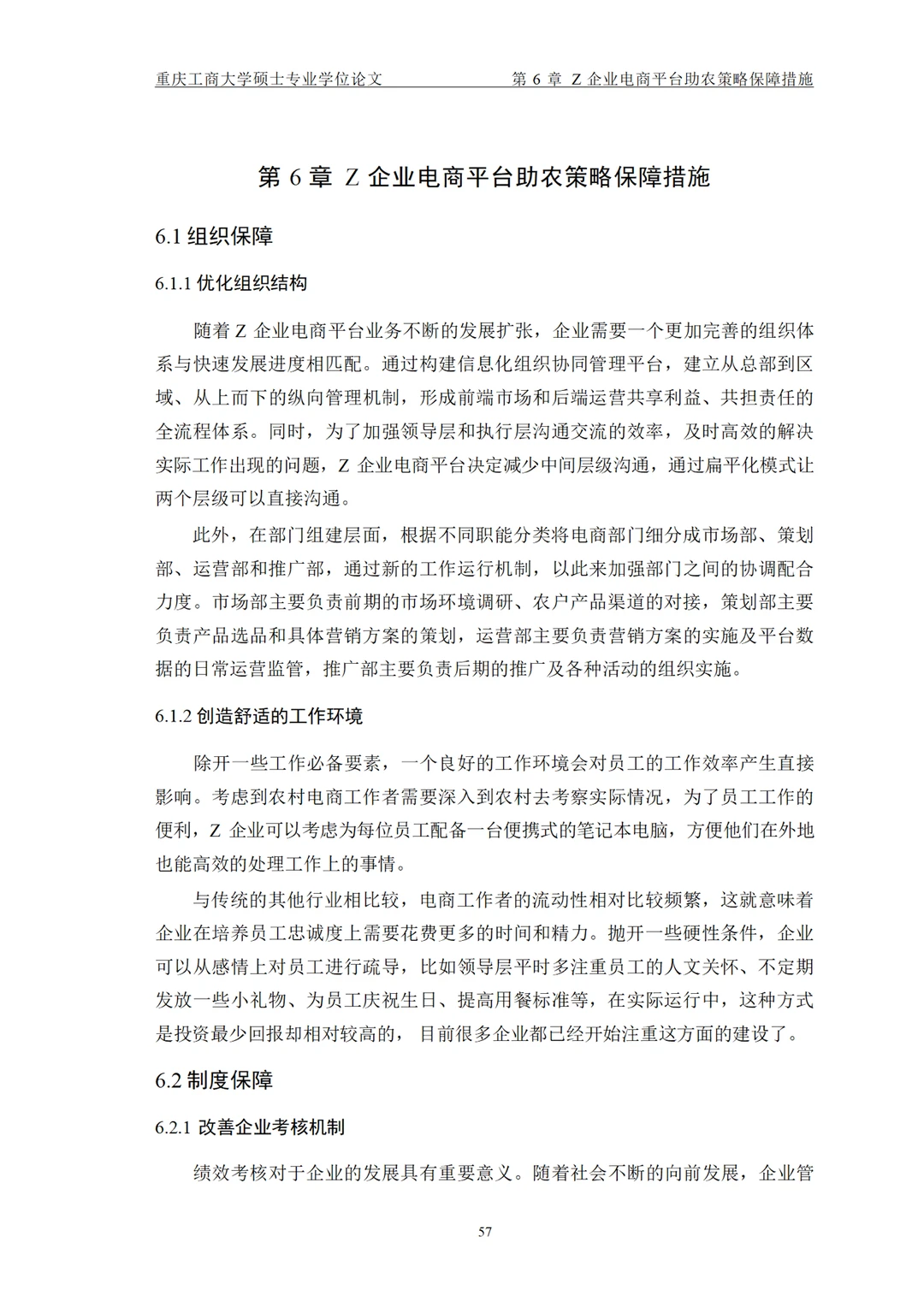 电子商务专业论文-导师给的范文喔