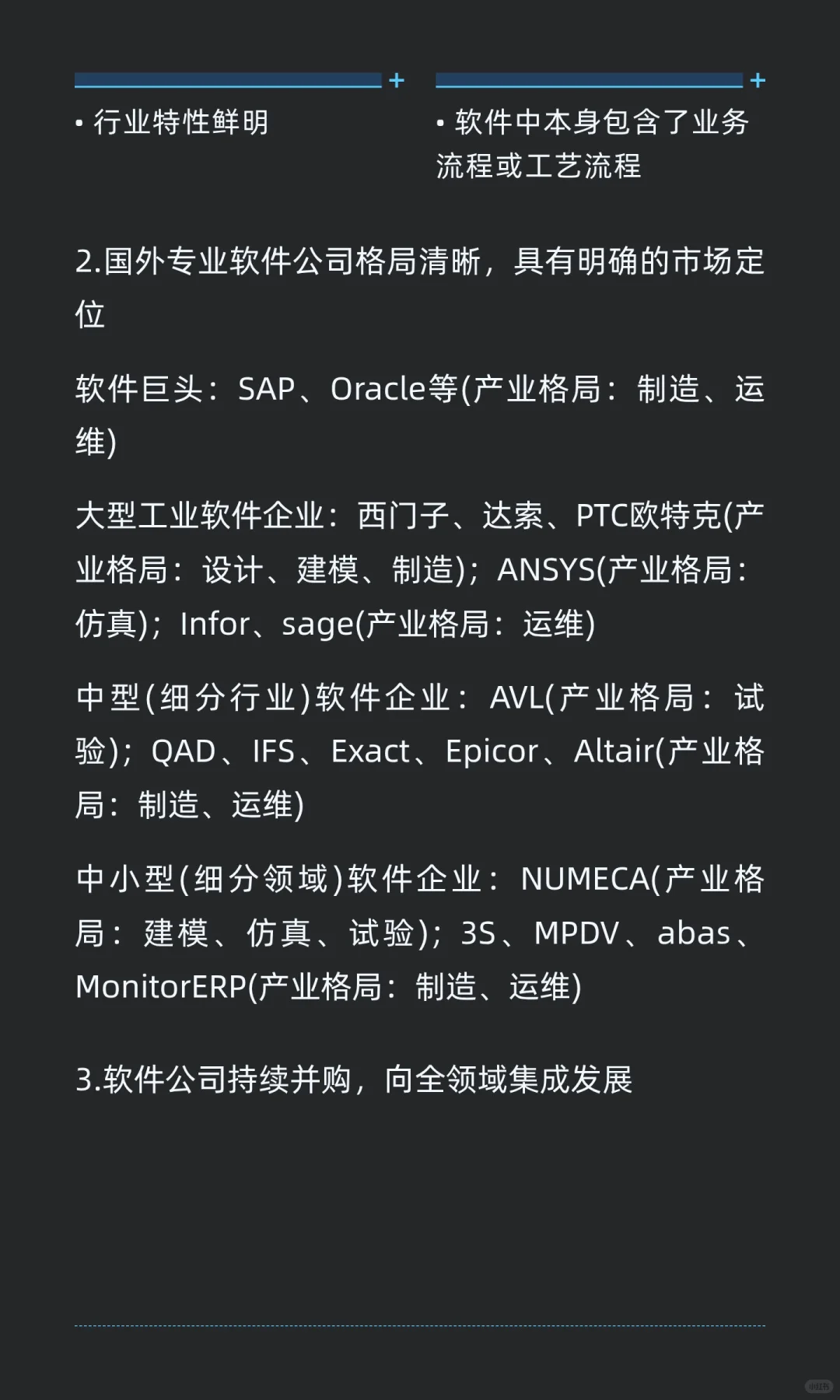 工业技术软件化的机遇与挑战